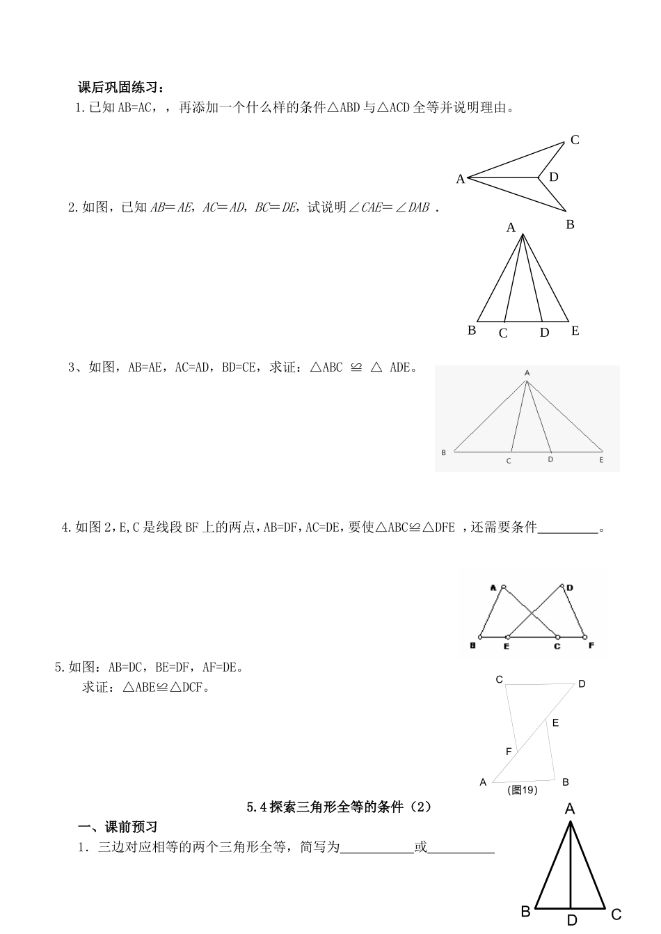 探索三角形全等的条件导学单_第3页