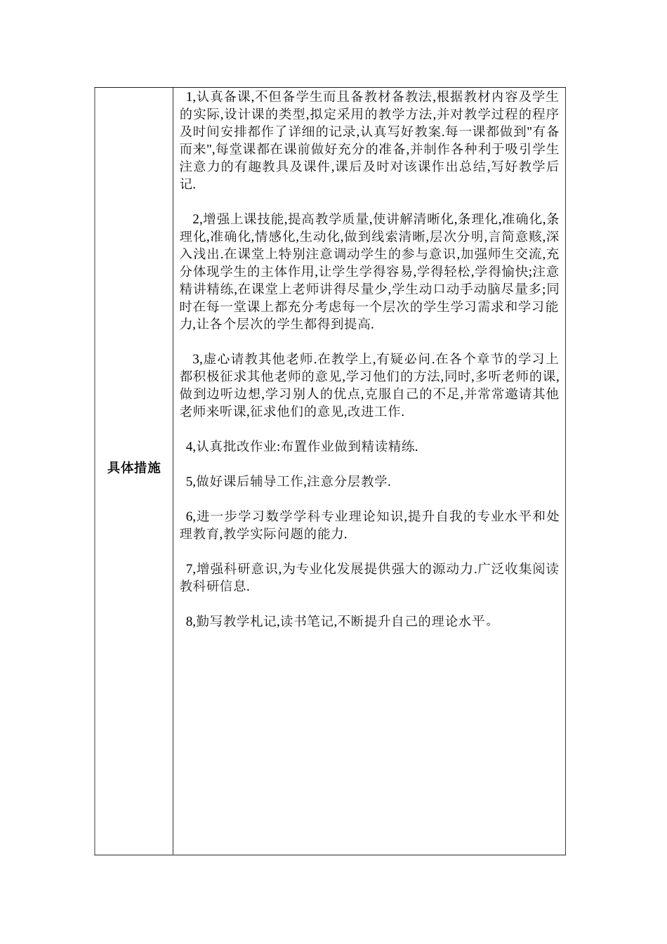 发展计划 (2)_第2页