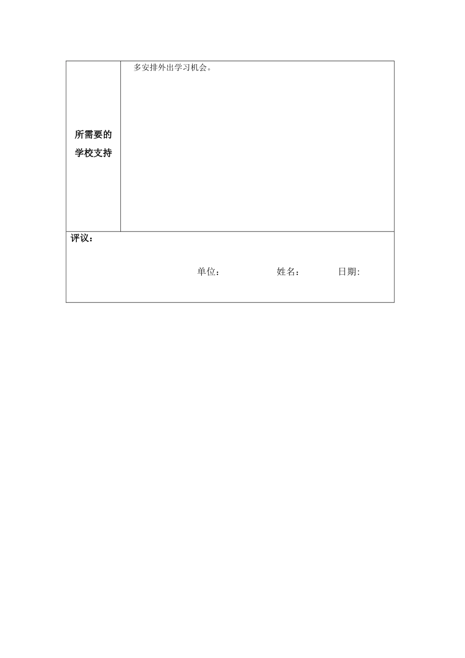 发展计划 (2)_第3页