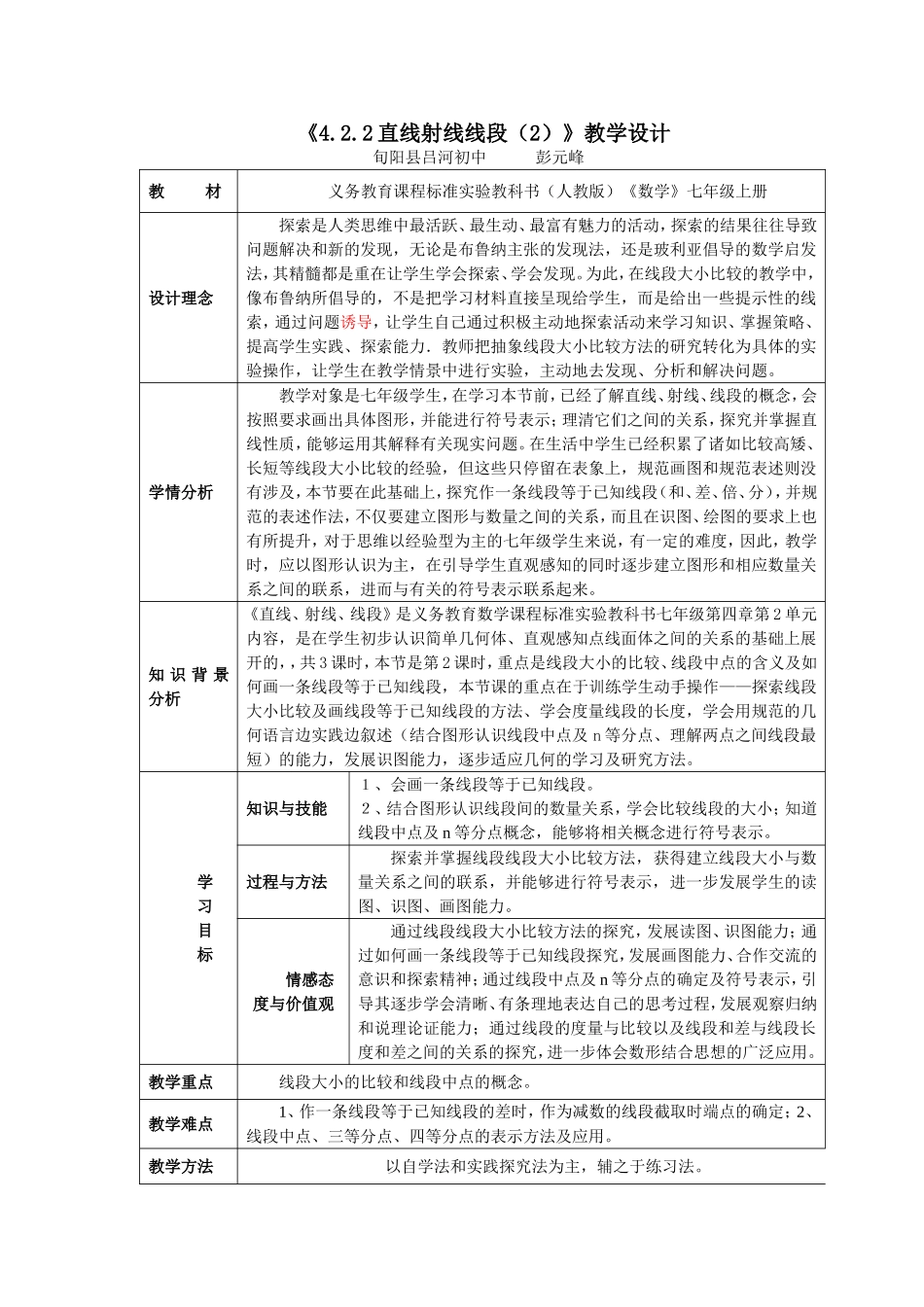直线射线线段已修改_第1页