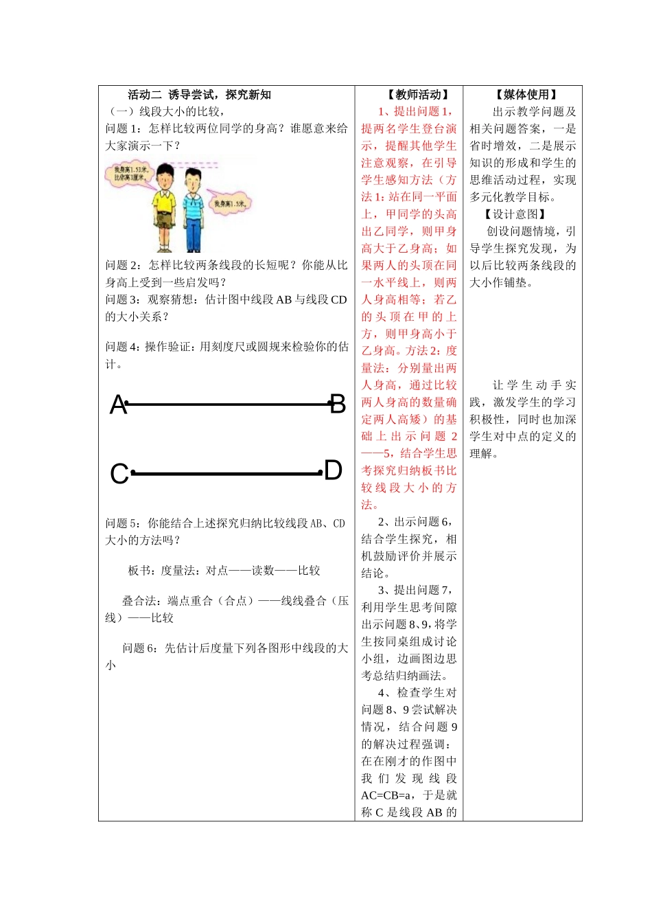 直线射线线段已修改_第3页