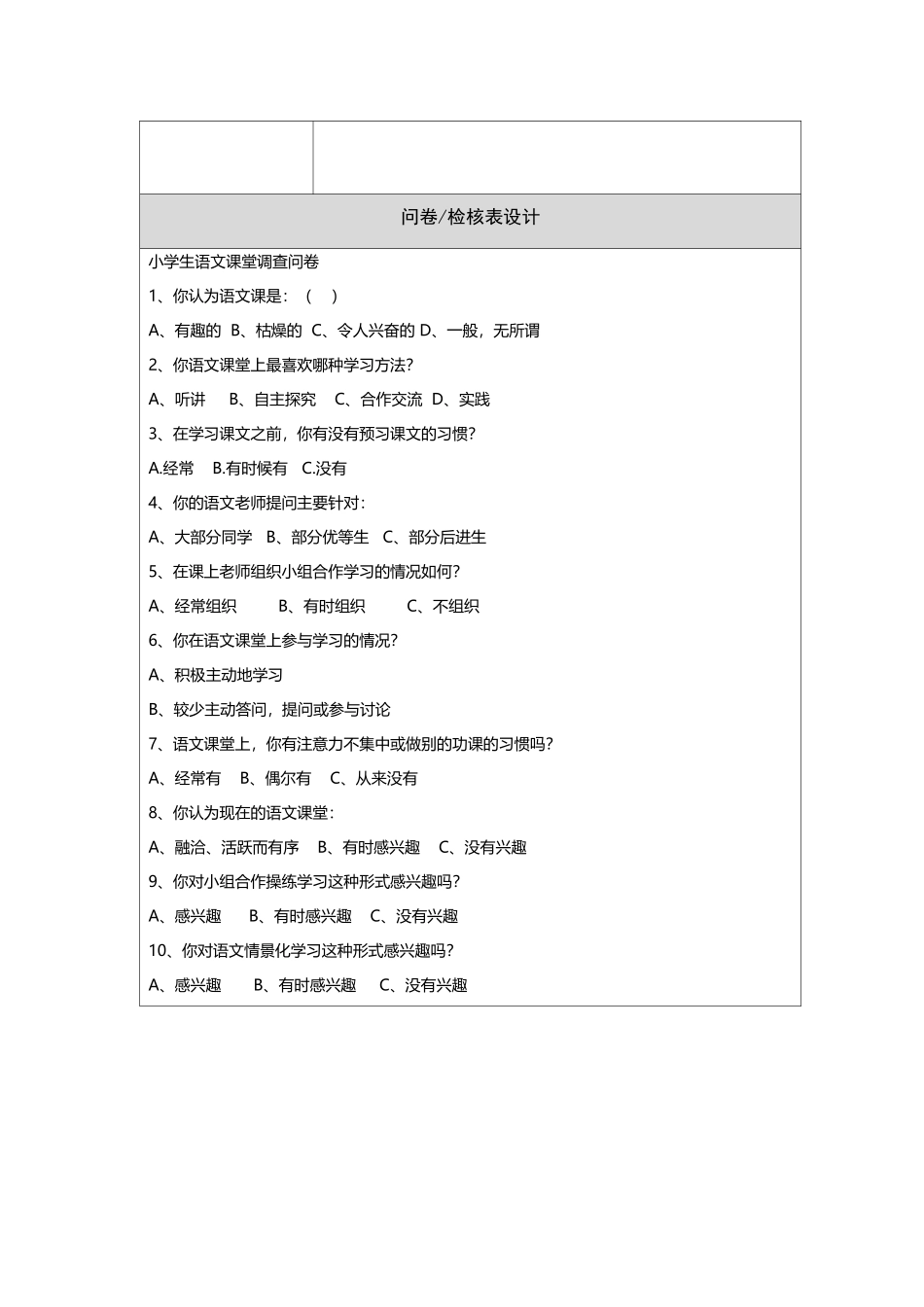 行为态度评价问卷_第2页