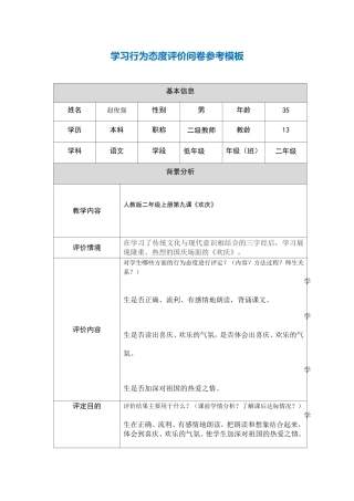 行为态度评价问卷