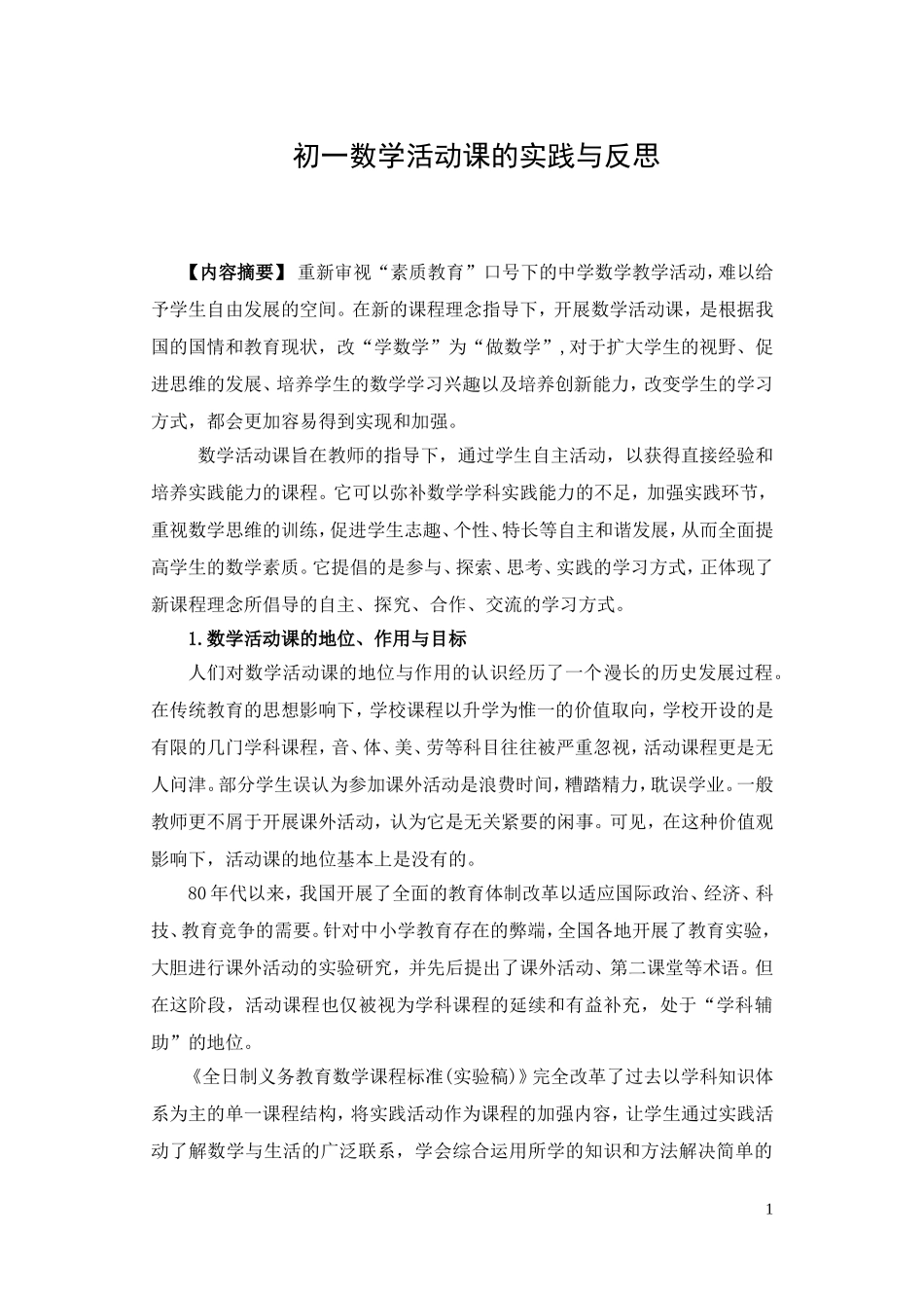 初一数学教学反思2_第1页