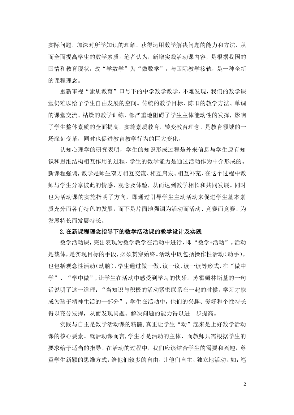 初一数学教学反思2_第2页