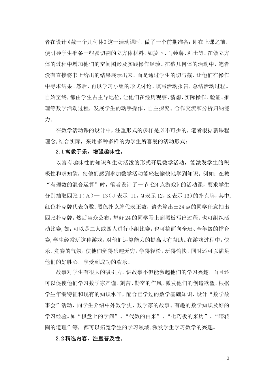 初一数学教学反思2_第3页