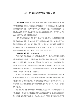 初一数学教学反思2