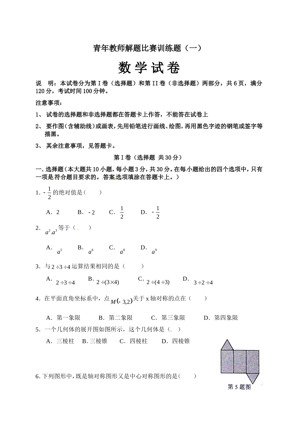 青年教师解题比赛训练题（一）(1)_第1页