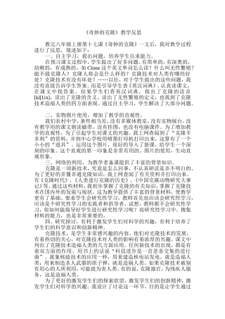《奇妙的克隆》教学反思Word文档