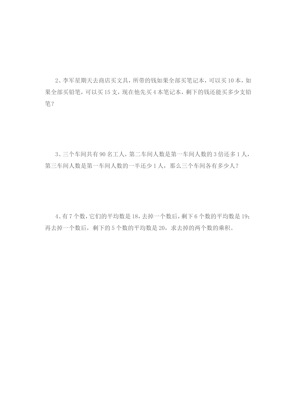 六年级上册数学培优训练题_第2页