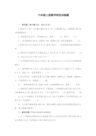 六年级上册数学培优训练题