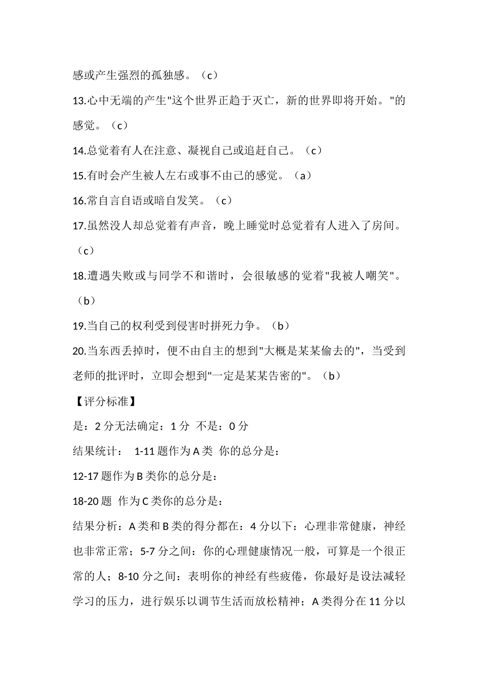 教师积极心理量表测试结果_第2页