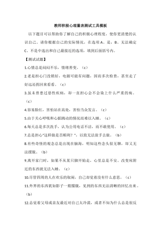 教师积极心理量表测试结果