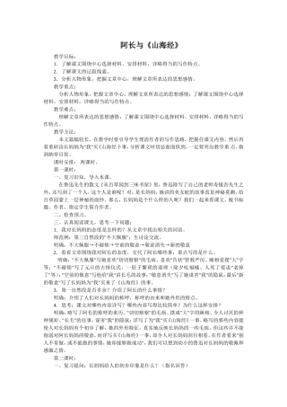 教案-阿长与《山海经》