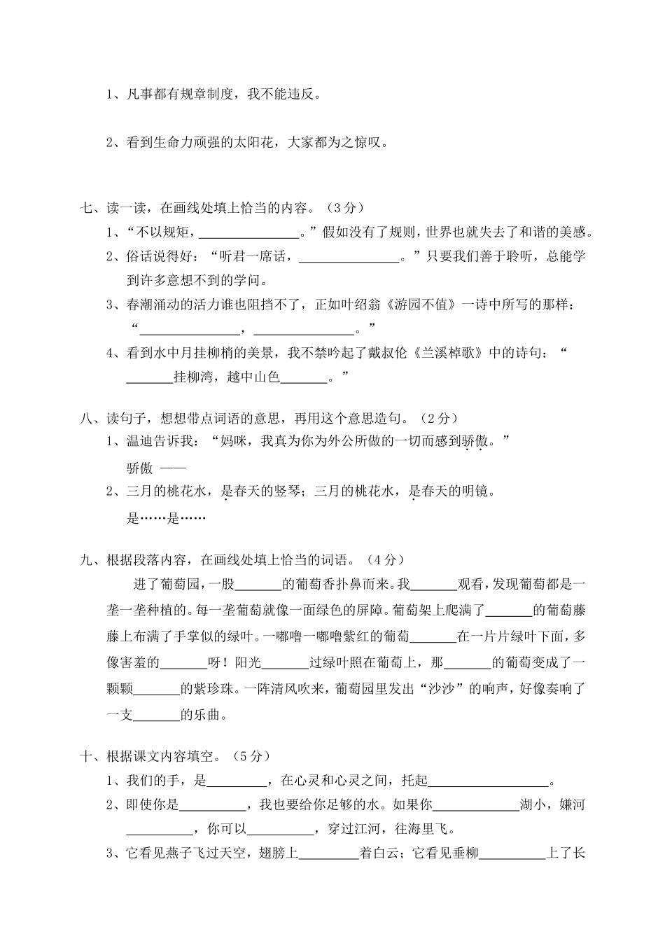 四年级语文下册期中检测题_第2页