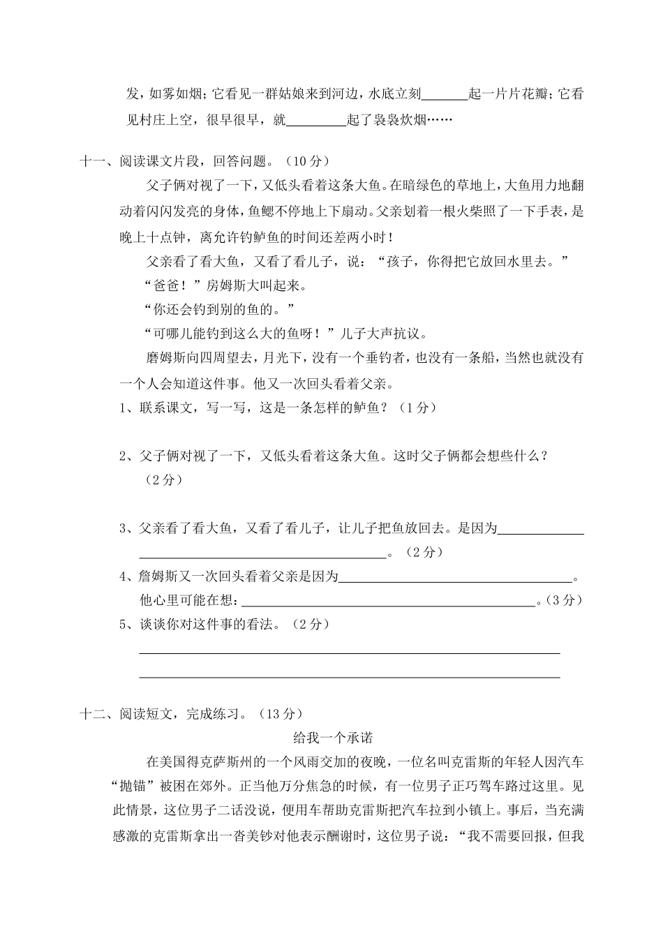 四年级语文下册期中检测题_第3页