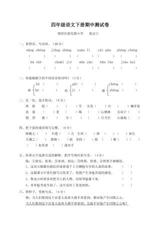 四年级语文下册期中检测题
