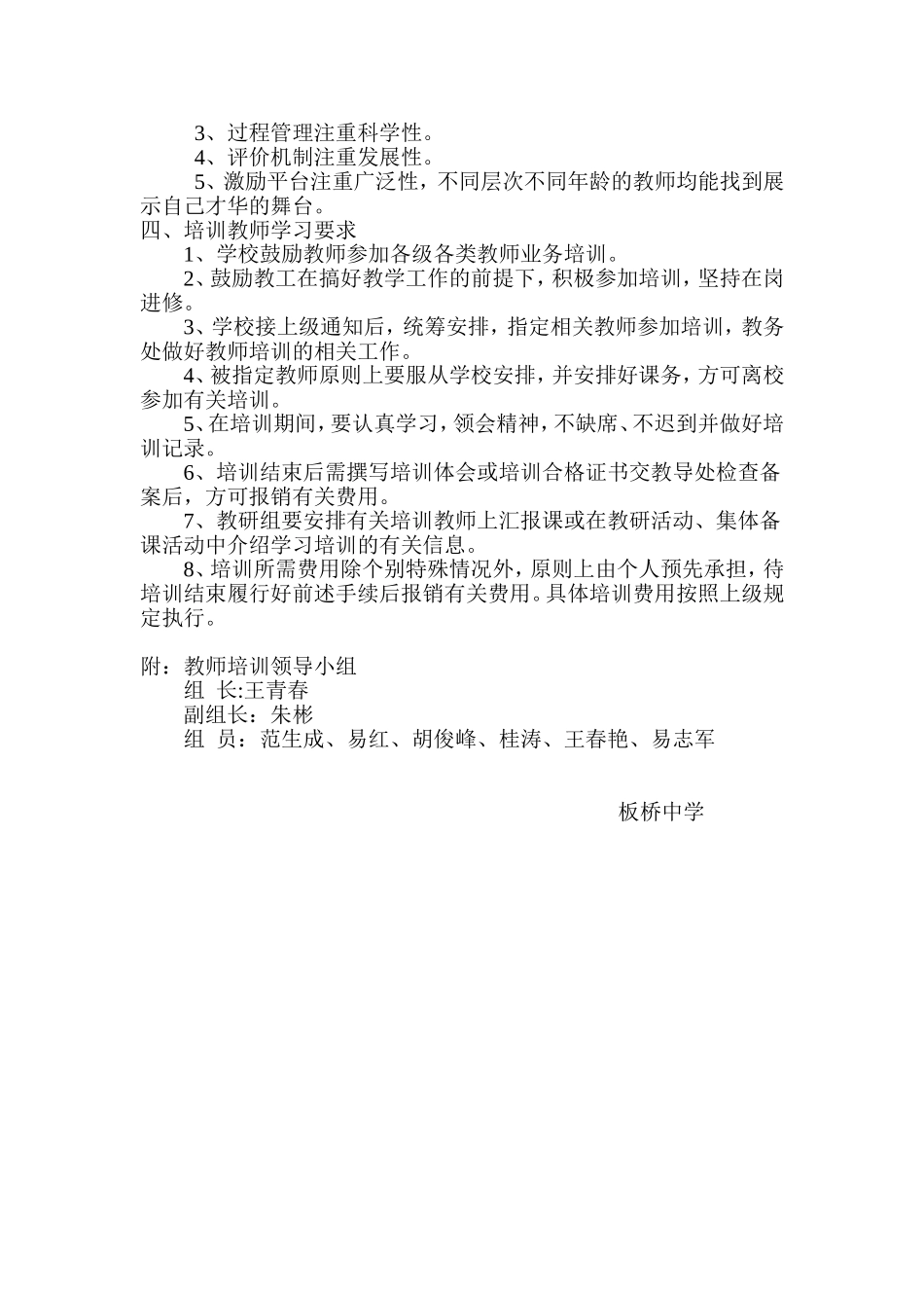 板桥中学培训制1_第2页