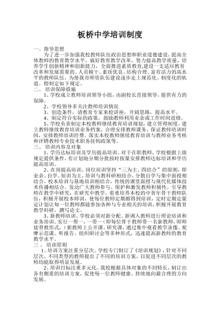 板桥中学培训制1