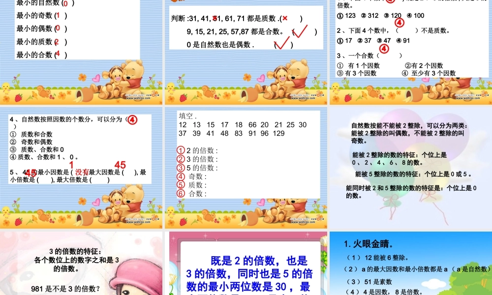 五年级数学下册第二单元因数和倍数复习课件