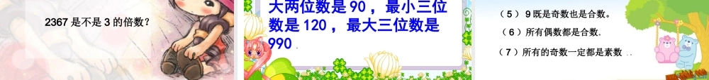 五年级数学下册第二单元因数和倍数复习课件