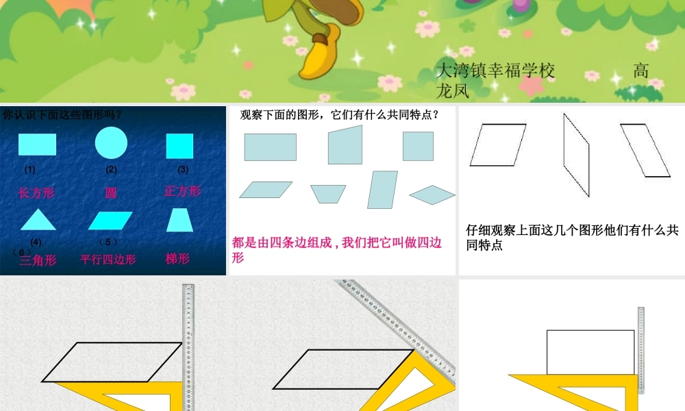 四年级《平行四边形和梯形的认识》PPT课件 (2)
