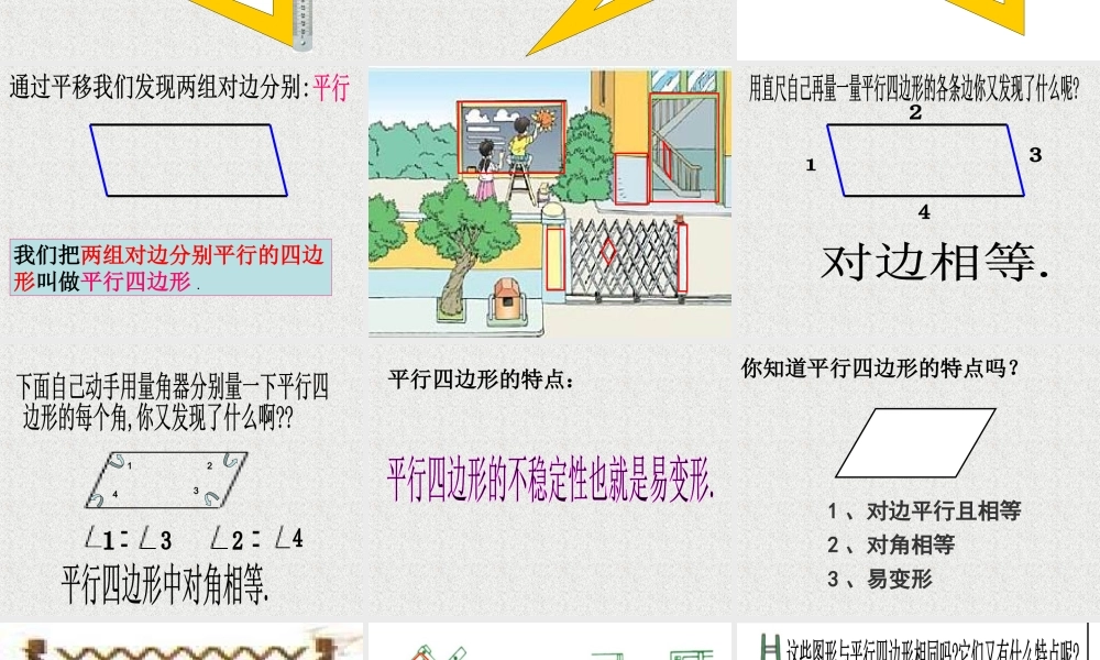 四年级《平行四边形和梯形的认识》PPT课件 (2)