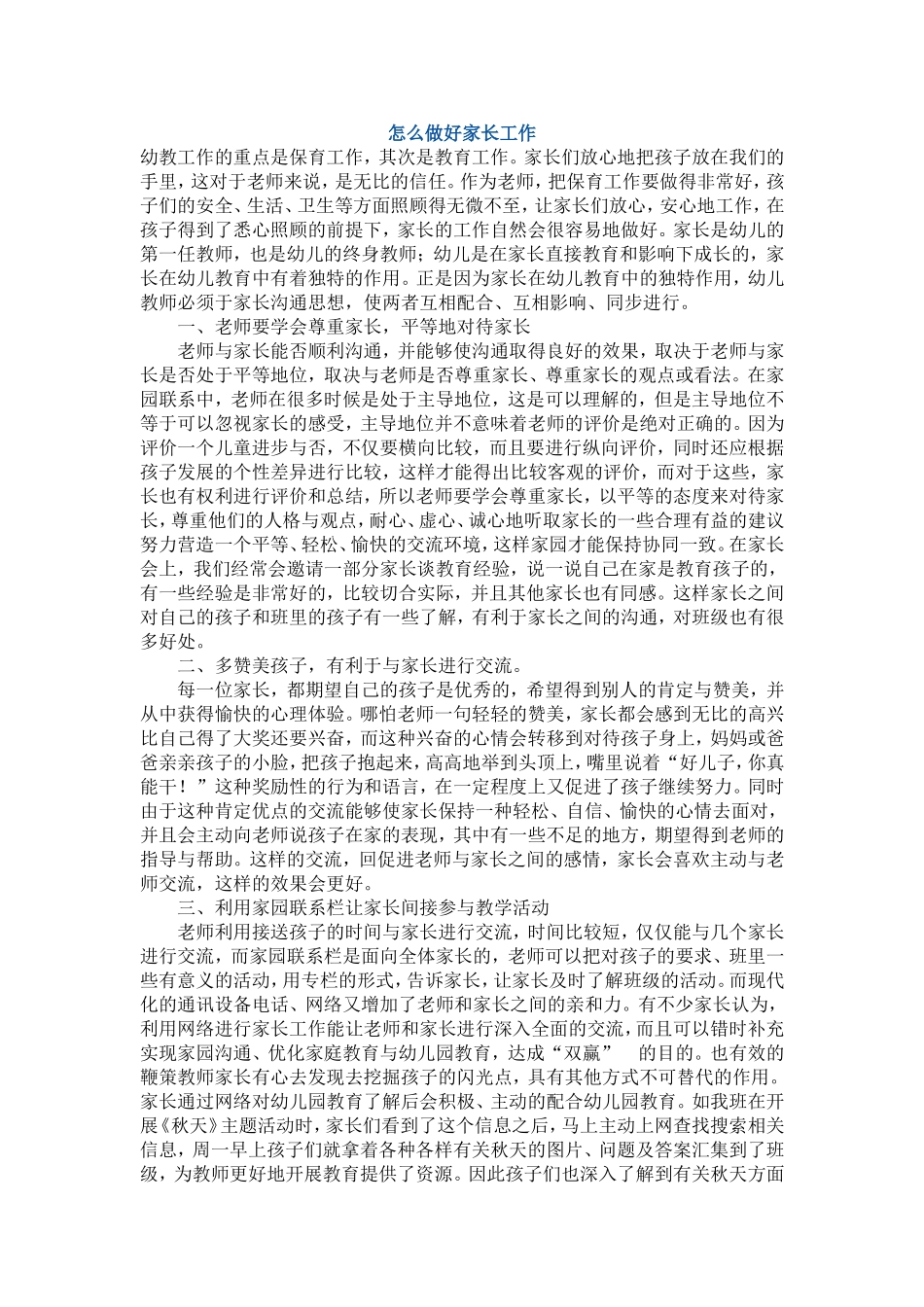 怎么做好家长工作_第1页