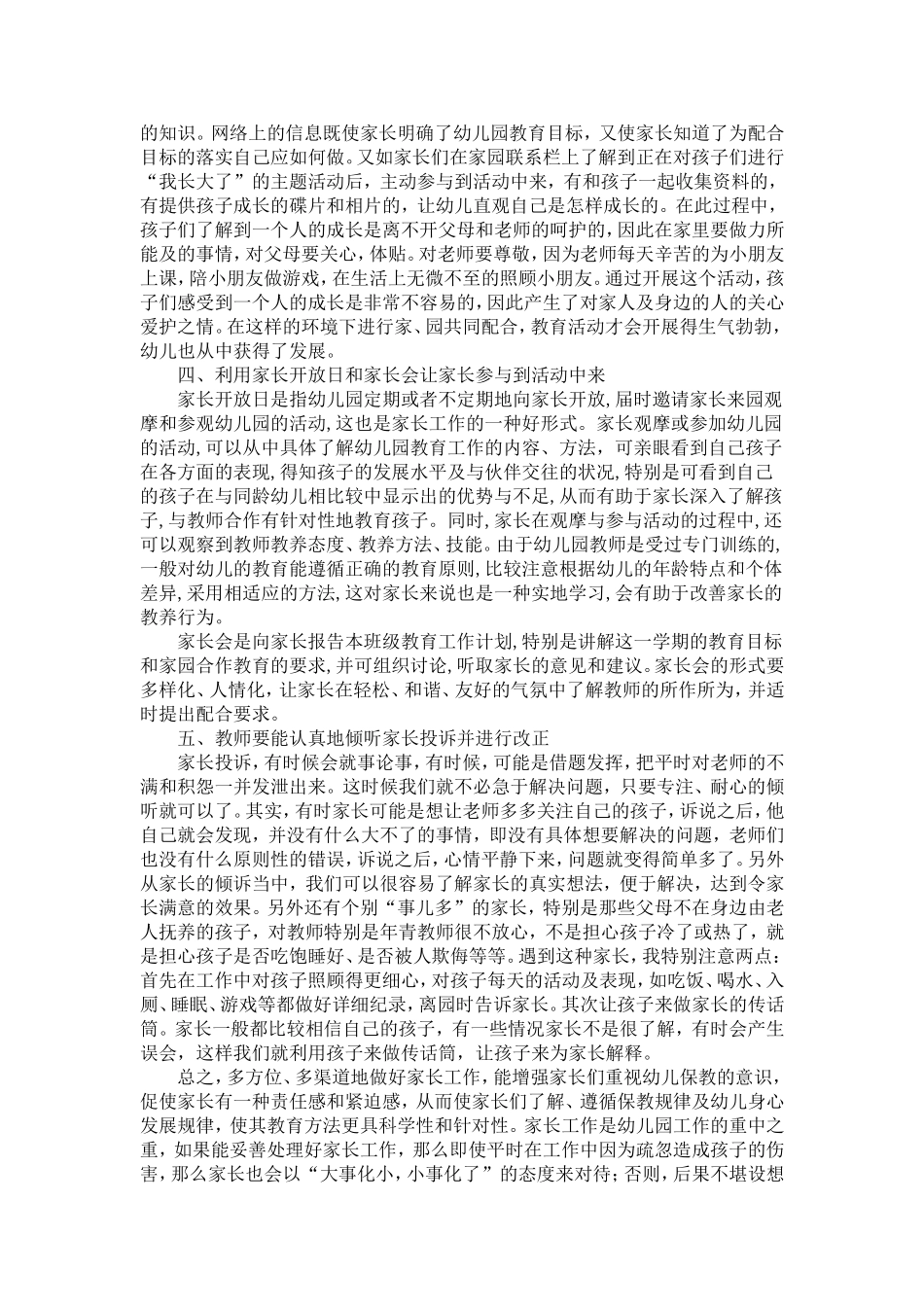 怎么做好家长工作_第2页