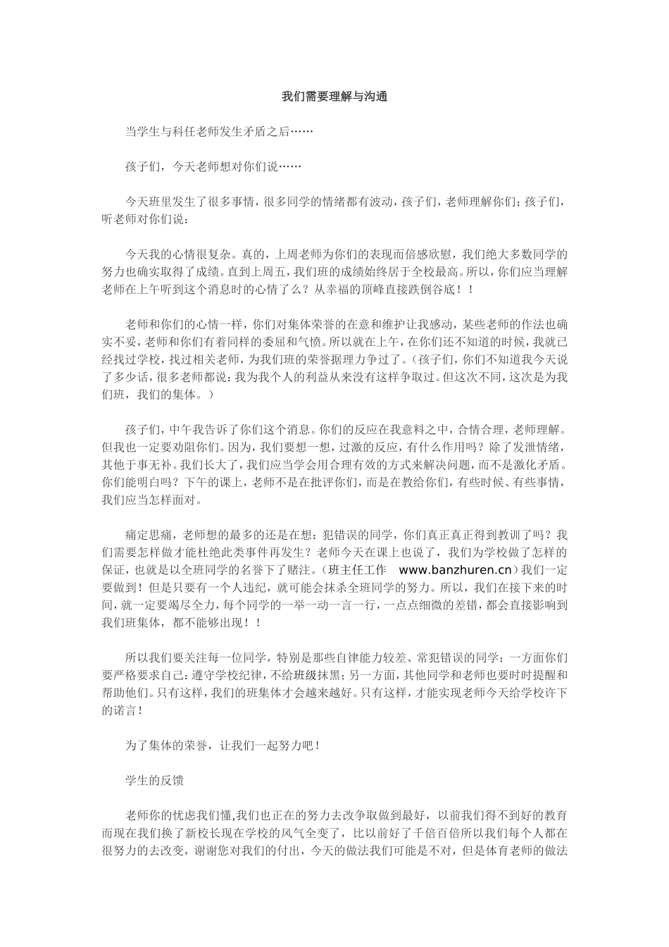 我们需要理解与沟通_第1页