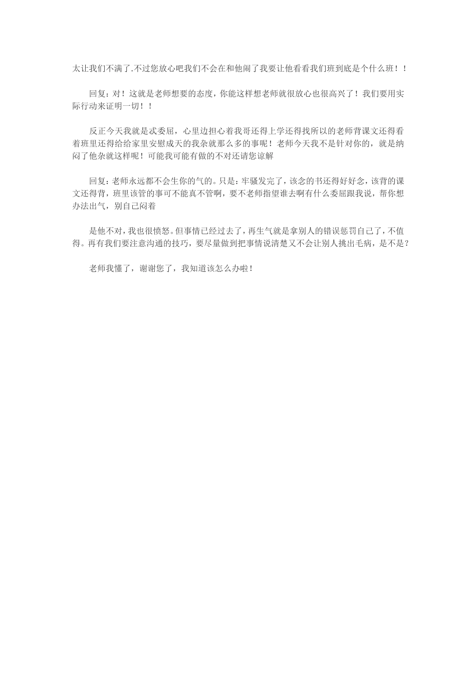 我们需要理解与沟通_第2页