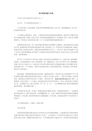 我们需要理解与沟通