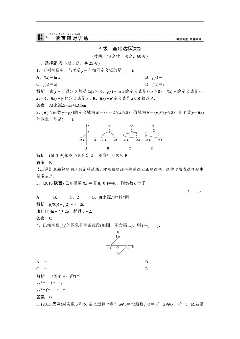 2013届高考理科数学第一轮复习测试题17_第1页