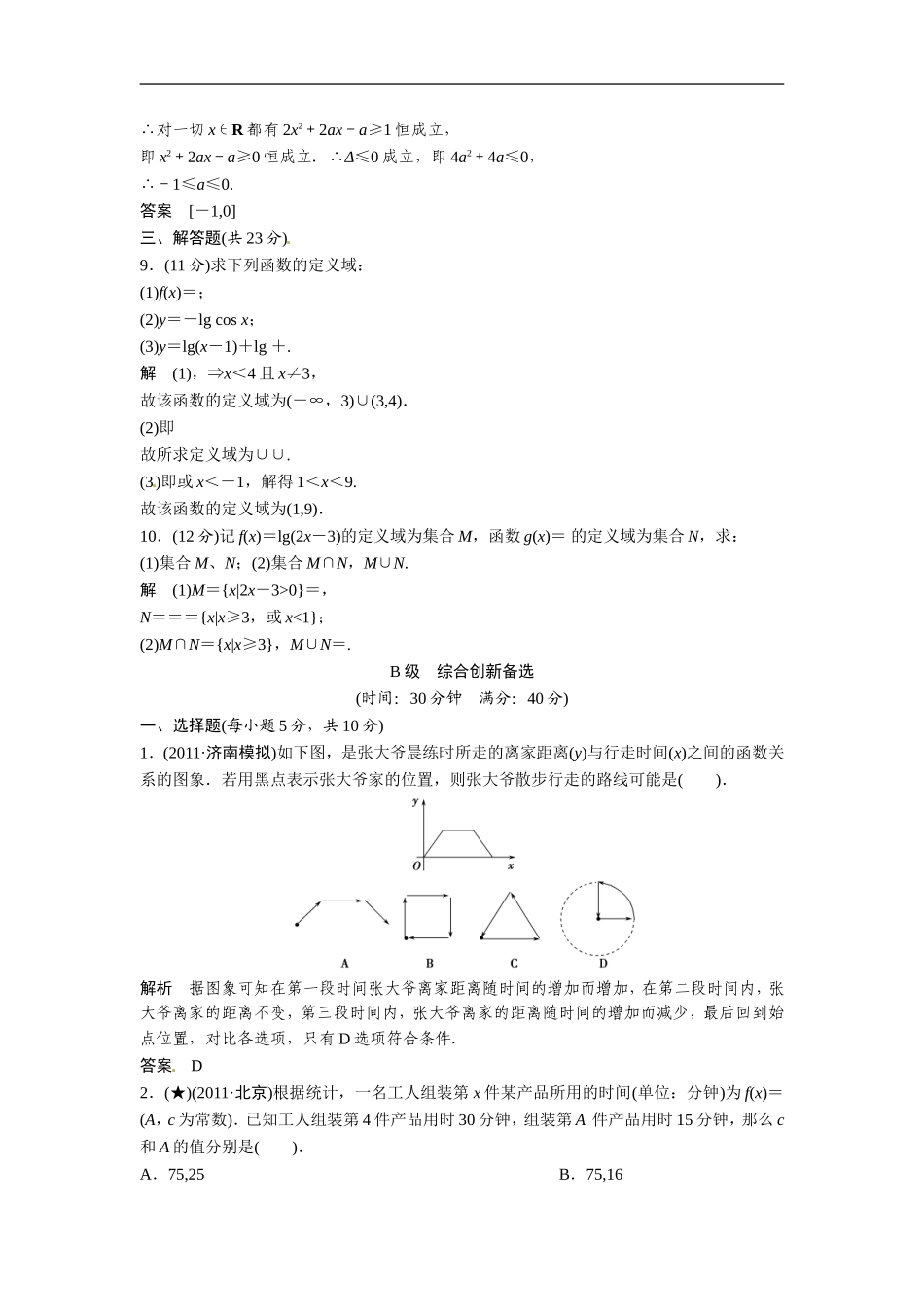 2013届高考理科数学第一轮复习测试题17_第3页
