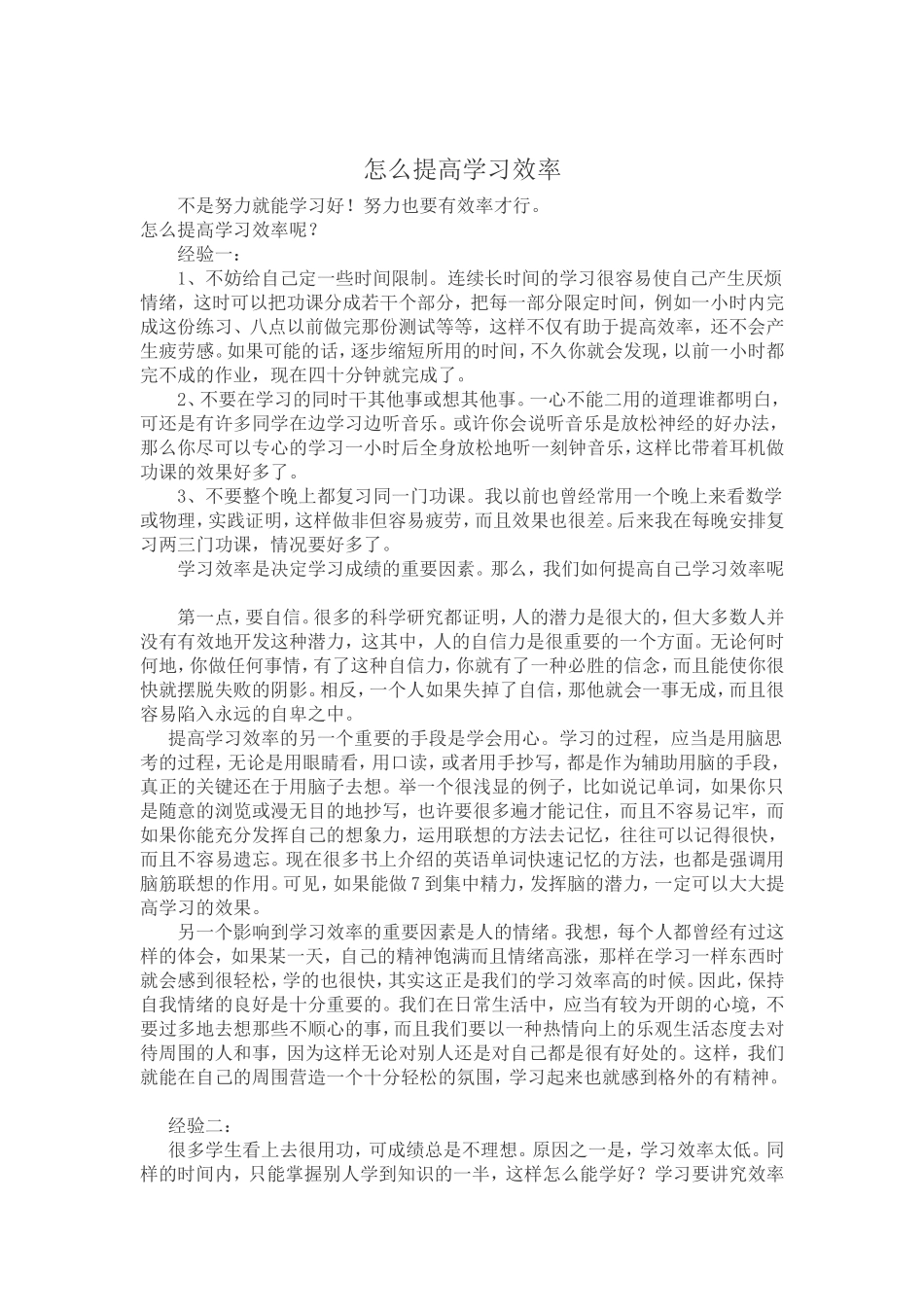 怎么提高学习效率_第1页