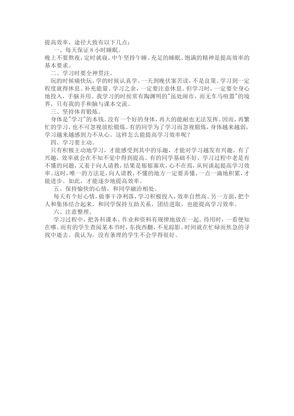 怎么提高学习效率_第2页