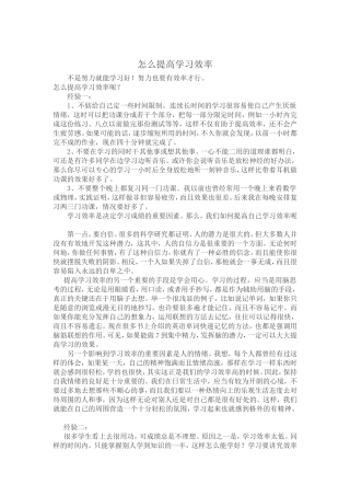 怎么提高学习效率