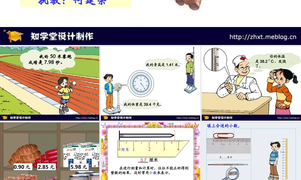 四年级数学小数的产生和意义