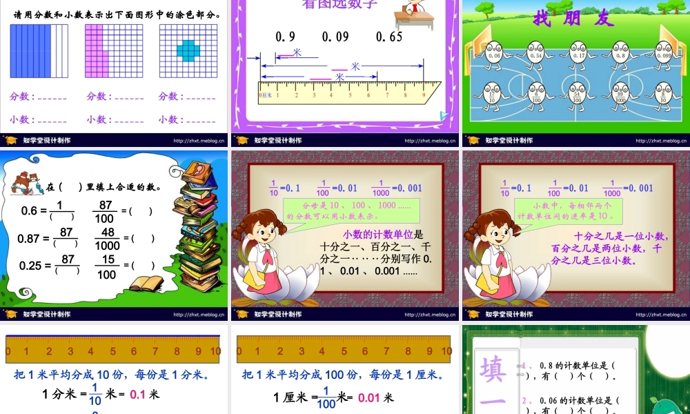 四年级数学小数的产生和意义