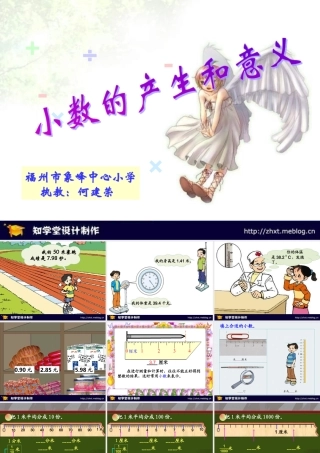 四年级数学小数的产生和意义