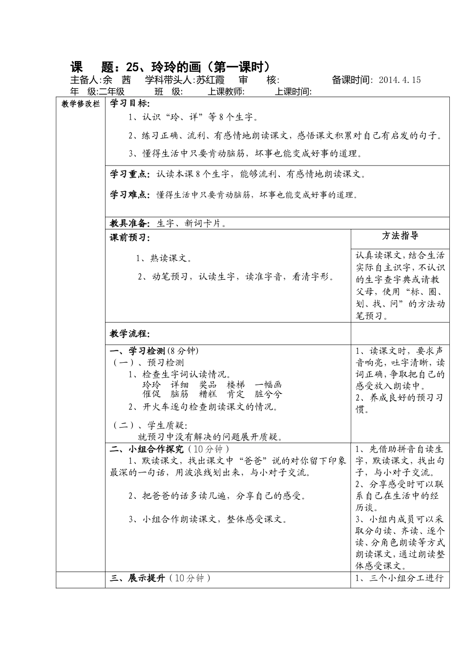 二年级玲玲的画教案_第1页