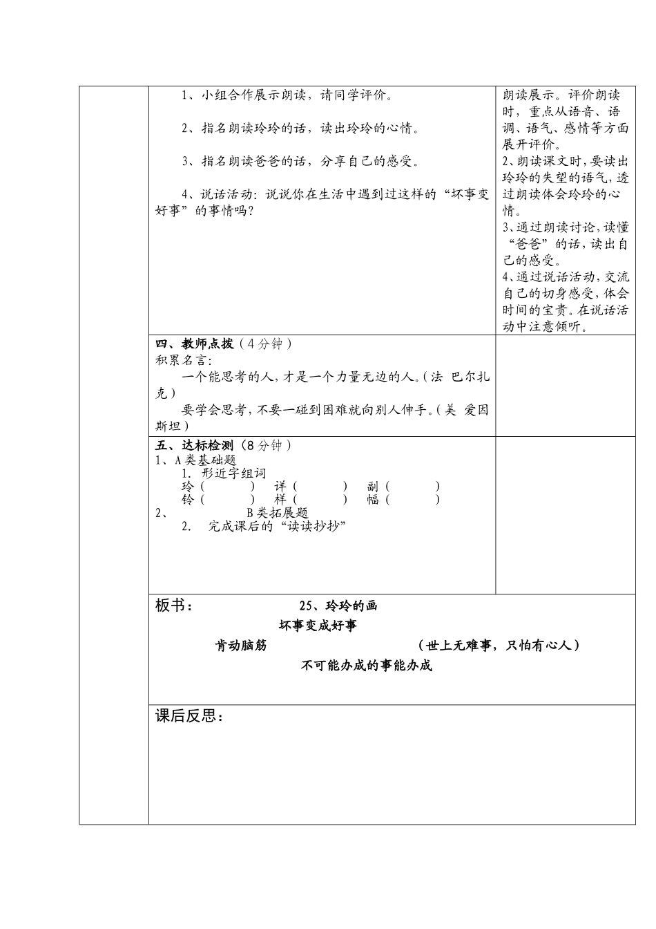 二年级玲玲的画教案_第2页