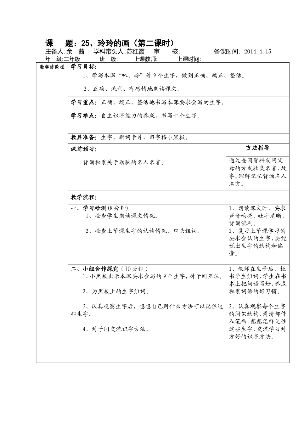 二年级玲玲的画教案_第3页