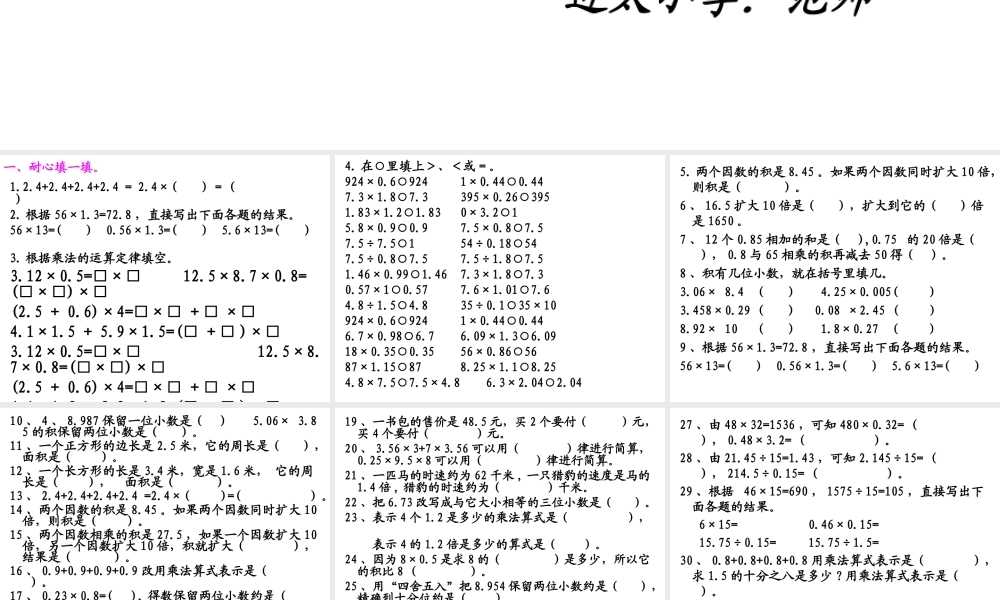 五年级上册第一单元小数乘法复习题课件