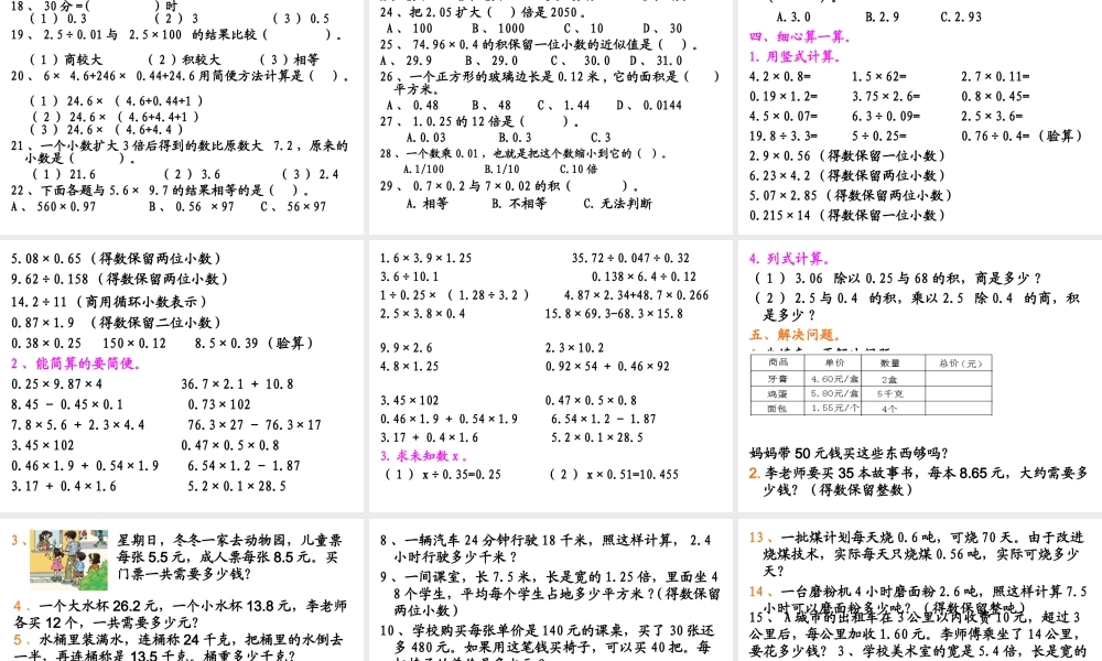 五年级上册第一单元小数乘法复习题课件
