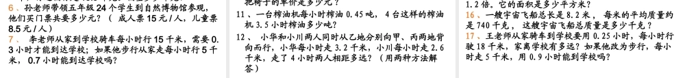 五年级上册第一单元小数乘法复习题课件