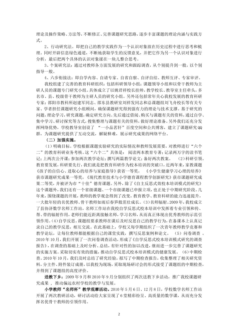 自学反思式校本培训模式的研究_第2页