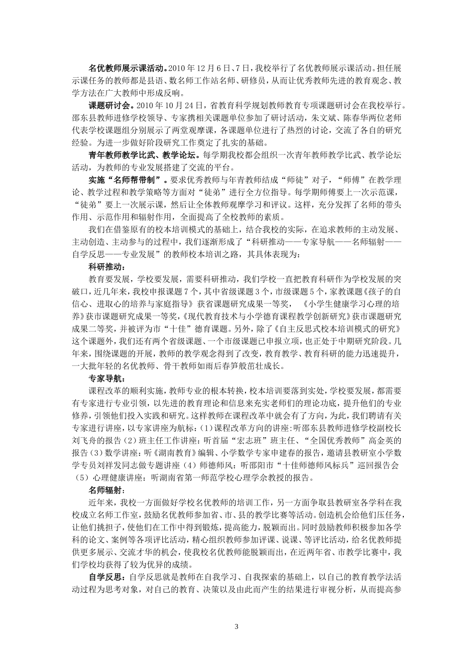 自学反思式校本培训模式的研究_第3页