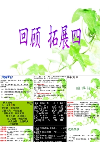 新人教版五年级下册语文回顾拓展四 (2)