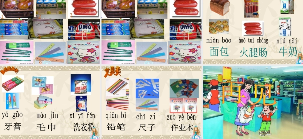 自选商场课件副本